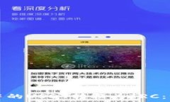  如何将钱包中的USDT转换为TRC：一个完整指南