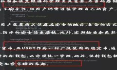 冷钱包USDT钱包地址：保护你的加密资产的最佳选