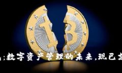 极客钱包：数字资产管理的未来，现已支持USDT