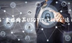 在当前数字货币市场中，使用冷钱包来存储和管