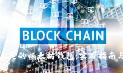 如何找回丢失的以太坊钱包：实用指南与注意事
