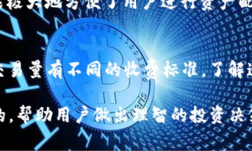 胎体如何轻松在TP钱包中将USDT兑换成ETH/胎体
关键词TP钱包, USDT, ETH/关键词

在如今的数字货币市场中，TP钱包作为一种便捷且安全的加密货币管理工具，受到了越来越多用户的欢迎。随着加密货币的流行，尤其是USDT和ETH这两种数字货币之间的兑换需求逐渐增加，了解如何在TP钱包中高效地进行这些兑换变得至关重要。本文将详细介绍在TP钱包内如何将USDT兑换为ETH的具体步骤、注意事项、常见问题和最佳实践。

什么是TP钱包？
TP钱包（Trust Wallet）是一款多币种数字货币钱包，支持以太坊及其基于ERC-20标准的代币，它不仅安全可靠，还支持多种区块链的资产存储。用户可以通过TP钱包随时查看自己的资产、进行交易、参与去中心化金融（DeFi）项目等。TP钱包界面友好，操作简单，是众多加密货币用户的首选。

USDT和ETH的基本概念
USDT（Tether）是一种稳定币，与美元1:1挂钩，旨在为交易提供一个稳定的价值单位；而ETH（以太坊）则是以太坊网络中的原生代币，通常用于支付智能合约的手续费、进行交易以及在去中心化应用中进行交易。两者的价值波动特性截然不同，因此在特定情况下需要进行兑换，以实现更灵活的资产管理。

在TP钱包中将USDT兑换为ETH的步骤
将USDT兑换为ETH的流程相对简单。用户可以按照以下步骤进行操作：
ol
  listrong打开TP钱包应用：/strong在手机上找到并打开TP钱包应用，确保你的钱包已经成功创建，并且成功导入了你的助记词。/li
  listrong在主界面找到USDT：/strong在资产页面中找到你的USDT余额，点击进入。/li
  listrong选择兑换功能：/strong在USDT页面中，寻找“兑换”或“Swap”功能，点击进入。/li
  listrong选择兑换目标：/strong在兑换页面中，选择ETH作为目标币种。/li
  listrong输入兑换金额：/strong输入你想要兑换的USDT金额，系统会自动计算出你可以获得的ETH数量。/li
  listrong确认兑换：/strong检查兑换信息，包括手续费和预计到账时间，确认无误后点击“确认”进行兑换。/li
  listrong查看转账记录：/strong完成兑换后，可以在交易记录中查看转账状态，确认ETH到账。/li
/ol

在TP钱包兑换USDT为ETH的注意事项
在兑换过程中，有以下几个注意事项需要用户格外留意：
ul
  listrong手续费：/strong不同的交易所或服务会收取不同的手续费，用户在确认兑换前需仔细查看。/li
  listrong汇率波动：/strong数字货币市场变化多端，用户在兑换时应注意实时汇率，以免造成经济损失。/li
  listrong网络状况：/strong在交易过程中，网络状态可能影响到账速度，用户应确保网络连接良好。/li
  listrong选择合适的时间交易：/strong建议选择市场波动较小的时间进行兑换，能减少可能的损失。/li
/ul

可能的相关问题分析

1. TP钱包的安全性如何？
TP钱包的安全性在加密货币钱包中中算较高，采取了多种措施保护用户资产。首先，TP钱包为非托管钱包，用户掌握自己的私钥，避免了中心化平台可能带来的资产损失风险。其次，TP钱包支持生物识别技术，如指纹识别和面部识别等，增强了账户安全。此外，TP钱包的代码为开源，用户可以自行审核其安全性。尽管如此，用户依然需要定期更新钱包版本，并确保手机安全，避免因下载恶意软件而导致资产损失。

2. USDT和ETH的市场行情如何影响兑换选择？
在考虑将USDT兑换为ETH时，市场行情起着重要的作用。如若ETH的价格正处于上涨通道，持有USDT的用户可能会选择尽快兑换，以抓住价格上升的机会；反之，若ETH的价格趋于下跌，用户可能会选择暂时持有USDT，等待更合适的时机再进行兑换。从而最大限度地保证自己的投资收益。因此，了解市场行情及走势是决定兑换时机的重要依据。

3. TP钱包是否支持多种币种的兑换？
是的，TP钱包支持对多种主流加密货币之间的兑换，包括但不限于ETH、USDT、BTC等。用户可以根据自己的需要，选择兑换任何支持的币种。此外，TP钱包也会定期更新其支持的币种列表，以适应市场的变化和用户的需求。这样的功能极大地方便了用户进行资产配置和投资管理，用户只需在TP钱包中简单操作，即可完成多种币种的兑换。

4. 各种数字货币的交易费用怎么算？
交易费用通常由几个部分组成：矿工费、交易所手续费以及网络处理费。其中，矿工费是为了激励区块链网络中的矿工进行数据处理和确认的费用，通常是动态变化的；交易所手续费则是该平台收取的服务费用，也可能根据用户的交易量有不同的收费标准。了解这些费用结构，可以帮助用户在进行交易时更好的评估自己的实际成本。此外，用户可以选择不同交易对的交易方式，有时会为其节省一定的费用。在TP钱包内查看不同币种的手续费也尤为重要，可以帮助用户更好的做出兑换决策。

综上所述，通过TP钱包将USDT兑换成ETH是一个简单而高效的过程。然而，用户在实际操作过程中仍需注意多种因素，包括市场行情、交易手续费和安全性等。在不断变化的数字货币市场中，良好的交易知识和实践经验是极为重要的，帮助用户做出理智的投资决策。