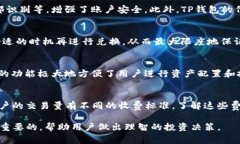 胎体如何轻松在TP钱包中将USDT兑换成ETH/胎体关键