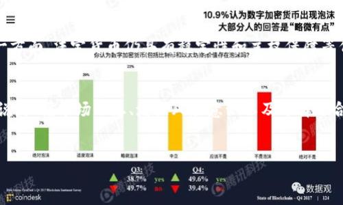 数字货币最近走势分析

在过去的几个月中，数字货币市场经历了剧烈的波动，从而引起了全球投资者的广泛关注。特别是在比特币和以太坊等主流数字货币价格的涨跌方面，市场活跃度更是剧增。在本篇文章中，我们将对此进行深入剖析，并讨论影响数字货币市场的多重因素。

市场回顾
回顾2023年，数字货币的价格走势呈现出高波动性。年初时，比特币的价格在35000美元左右徘徊，但在接下来的几个月中，它的价格一度突破50000美元，吸引了大量新投资者的加入。然而，进入夏季后，市场出现了一波回调，价格再次跌至40000美元附近，市场情绪也随之波动。

与比特币相似，以太坊在同一时间段内的表现也颇具戏剧性。以太坊的价格经历了一波上涨，并突破3000美元，但也受市场整体情绪影响出现了调整。这一系列价格波动不仅反映了投资者的心理预期，还与多重外部因素相互影响。

影响数字货币走势的因素
数字货币的价格受多方面因素影响，其中一些重要因素包括宏观经济形势、政府政策、技术发展以及市场情绪等。

h41.宏观经济形势/h4
在全球经济恢复过程中，通货膨胀、利率政策等因素都可能对数字货币市场产生直接或间接的影响。例如，当通货膨胀上升时，投资者往往寻求将资产转移到相对安全的数字货币中，以规避法币贬值的风险。反之，当经济回暖、利率上升时，资金可能流出数字货币市场，导致其价格下跌。

h42.政府政策/h4
各国对数字货币的态度各异，相关政策也巨大影响市场。例如，中国政府对于数字货币的监管态度就一度引发了市场的极大波动。而一些国家如美国则在寻求立法监管的同时，也在推动数字货币的合法化，这对市场的推动作用是显而易见的。政府政策的变化，往往会引发市场的紧张情绪或乐观预期，进而影响数字货币价格走势。

h43.技术发展/h4
技术背景的进步也是影响数字货币市场的重要因素。例如，区块链技术的升级、智能合约的应用以及去中心化金融(DeFi)的快速发展都对数字货币的使用价值产生了积极影响。当新的技术应用和创新出现时，往往会吸引更多的投资者进入市场，从而推动数字货币的价格上涨。

h44.市场情绪/h4
最后，市场情绪本身就是一个不可忽视的因素。投资者的心理预期和市场舆论会对价格产生直接影响。例如，社交媒体平台上的讨论以及市场分析师的预测，都可能导致市场情绪的极端波动。特别是在价格处于关键技术水平附近时，众多投资者的买入或卖出决策能够引发价格的剧烈波动。

可能相关的问题

h4问题1: 数字货币的未来走势如何？/h4
关于数字货币的未来走势，有多个观点。一方面，一些分析师认为，随着区块链技术的发展以及全球经济对数字资产的逐步接受，数字货币将会迎来更大的增长空间。另一方面，也有声音指出，市场的高度波动性和监管风险将使得投资者面临更大的不确定性。总的来说，未来的走势将取决于多个复杂因素的共同作用。

h4问题2: 当前数字货币投资的风险有哪些？/h4
数字货币投资的风险在于其市场的高度不稳定性。投资者不仅要关注短期内的价格波动，还需考虑到市场情绪、政策变化及技术进步等潜在风险。此外，数字货币的安全性问题也是一个重要考量，交易所的安全性和用户自我保护意识都将直接影响投资者的资金安全。

h4问题3: 如何选择合适的数字货币进行投资？/h4
在选择数字货币进行投资时，投资者应充分了解市场情况和各类数字货币的独特特性。要关注项目背景、团队实力、技术实现以及市场需求等。此外，分散投资、设定止损点和保持理性心态也是减少风险的重要策略。

h4问题4: 数字货币是否能够取代法定货币？/h4
关于数字货币是否会完全取代法定货币，仍然存在较大争议。一方面，数字货币具有便捷、高效的特点，且能够在某种程度上降低支付成本；另一方面，法定货币仍具有稳定性和主权保障等优势。短期内，数字货币可能会与法定货币共存，但长期来看，数字货币的普及程度和应用场景将决定其未来地位。

总结
综上所述，数字货币最近走势受到许多因素的影响。随着技术的发展和市场的成熟，数字货币的未来可能会朝着新的方向发展。对于投资者来说，把握市场动态、增强风险意识以及选择适合的投资策略，将是成功的关键。

数字货币, 市场走势, 投资风险/guanjianci  
探讨数字货币市场的最近走势及其未来预期