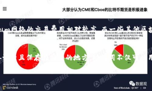 关于TP钱包（TokenPocket）以及它是否支持USDT（泰达币），这里有一些相关的信息。

TP钱包简介
TP钱包（TokenPocket）是一款热门的数字货币钱包，为用户提供安全存储和管理多种加密货币的功能。它支持以太坊、EOS、波场等多个区块链网络，用户可以方便快捷地进行数字资产的收发和交易。由于其用户友好的界面和强大的功能，TP钱包在加密货币社区中获得了极高的人气。

USDT的基本信息
USDT（Tether USD）是一种与美元挂钩的稳定币，通常用于在加密货币交易所进行交易，因其能够降低波动性而受到普遍欢迎。USDT的发行公司Tether Limited声称，每一个USDT都有一个美元的储备作支持，使其保持相对稳定的价值。USDT广泛应用于各大交易平台，是交易者进行加密资产交换的重要工具。

TP钱包是否支持USDT
是的，TP钱包支持USDT。用户可以在TP钱包中安全地存储、发送和接收USDT，并参与相关的DeFi（去中心化金融）活动。TP钱包为用户提供了多种功能，包括资产管理、交易所连接和DApp（去中心化应用）访问，极大地方便了用户使用USDT进行各种操作。

如何在TP钱包中管理USDT
在TP钱包中管理USDT相对简单。首先，用户需要下载并安装TP钱包应用，然后创建或导入一个钱包。在钱包创建后，用户可以选择“添加资产”功能，然后搜索USDT进行添加。成功添加后，用户将能够看到USDT的余额以及相关的转账和接收功能。用户也可以通过扫描二维码或输入对方地址来进行USDT的转账。

如何安全使用TP钱包中的USDT
尽管TP钱包提供了多重安全保护措施，但用户仍需注意安全使用。首先，用户应确保对私钥和助记词高度保密，不要在任何情况下将其泄露给他人。其次，建议用户定期更新TP钱包应用，并使用复杂和唯一的密码，以防止账户被入侵。此外，使用TP钱包时应连接安全的网络，避免在公共Wi-Fi环境中进行重要操作。

常见问题解答
问题1：TP钱包是否适合新手使用？
TP钱包因其直观的用户界面而受到欢迎，非常适合新手用户。在钱包界面上，所有功能都经过精心设计，使得用户能够迅速上手进行各种操作。即使是第一次使用数字货币钱包的用户，也能快速找到所需功能，如资产管理、转账和交易。TP钱包还有详尽的帮助文档和社区支持，用户能够随时获得必要的帮助与指导。

问题2：TP钱包如何确保用户资产的安全性？
TP钱包在安全性方面采用了多层保护措施。首先，用户的私钥始终保存在用户的设备上，从不上传到服务器，这样即使我的钱包服务器遭到攻击，用户的资产依然是安全的。其次，TP钱包支持指纹识别和面部识别功能，增加了额外的身份验证层。此外，TP钱包会定期进行安全审计，以发现潜在的漏洞并进行修复。

问题3：TP钱包的交易费用如何？
TP钱包的交易费用主要取决于所使用的区块链网络。每笔交易都会涉及网络费用（gas fee），该费用用于激励矿工确认交易。一般来说，Ethereum网络的交易费用相对较高，而一些其他区块链（如TRC20的波场网络）则比以太坊便宜得多。在TP钱包中，用户在发起交易时会被提示当前的交易费用，用户可以选择适合自己的费用等级。

问题4：如何备份TP钱包的数据？
为了避免资产损失，用户需要定期备份TP钱包的数据。TP钱包提供了助记词备份功能。在创建钱包时，TP钱包会生成一组助记词，用户需将其妥善记录且保存在安全的地方。助记词不仅可以用于恢复钱包，还可以在设备丢失或损坏时找回钱包中的资产。此外，用户也可以定期导出钱包的私钥进行备份。

以上是关于TP钱包和USDT的一些信息。如果您有进一步的问题或想了解更多详细内容，随时可以询问。