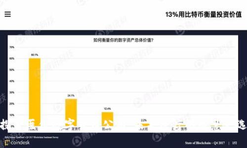 探索医保数字货币公司：未来医疗的智慧之选