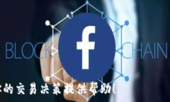   yangzhi如何将钱包内的USDT轻松转换为美元？/ya