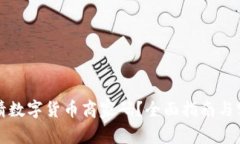 如何申请数字货币商家码？全面指南与实用技巧