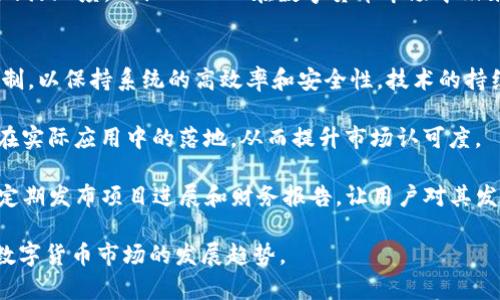 探索 CPET 数字货币：下一代区块链的先锋

数字货币, 区块链, CPET/guanjianci

随着数字货币和区块链技术的迅猛发展，越来越多的人开始关注这一领域。在众多数字货币中，CPET（Crypto Performance Token）作为一种新兴的数字货币，凭借其独特的技术和应用场景，逐渐引起了投资者和科技爱好者的兴趣。本文将深入分析 CPET 数字货币的背景、发展历程、技术特点以及未来的发展潜力。

CPET 数字货币的背景
CPET（Crypto Performance Token）是基于区块链技术开发的一种数字货币。它的出现源于对传统金融体系的挑战，旨在通过去中心化的方式，为用户提供更加高效、安全和透明的交易服务。CPET 数字货币的设计初衷是为了改善现有金融系统中的一些痛点，例如交易效率低、跨境支付困难以及金融服务不平等等问题。

随着比特币和以太坊等主流数字货币的成功，数字货币逐渐被大众所认知。CPET 正是在这样的背景下诞生的，而它的设计团队也希望通过创新的技术和机制，将 CPET 打造成一个具有广泛应用前景的数字资产。

CPET 的发展历程
CPET 的发展历程可以追溯到其白皮书的发布。在白皮书中，团队详细阐述了 CPET 的使命、愿景以及技术架构。经过多轮的开发和测试，CPET 于2022年正式上线，并迅速在多个交易所上市。上线后，CPET受到了市场的热烈反响，其独特的特点和应用场景吸引了大量投资者。

在过去的一年里，CPET 的价值经历了显著波动，这与市场整体环境和技术进步密切相关。为了增强用户的信任，CPET 团队还积极进行社区建设，组织在线研讨会和AMA（Ask Me Anything），让投资者了解项目的进展和未来规划。

CPET 的技术特点
CPET 基于一种新型的共识机制，旨在提高交易处理速度和系统安全性。这种机制结合了工作量证明（PoW）与权益证明（PoS）的优点，确保网络的去中心化和稳定性。此外，CPET 的智能合约功能也为其应用场景提供了保障，使得开发者能够构建多样化的应用程序。

CPET 还采用了分层架构设计，使其在处理高并发交易时不会产生性能瓶颈。通过这种架构，CPET 可以在保证安全性的同时，实现快速的交易确认，极大地提升用户体验。

CPET 的应用场景
作为一种数字货币，CPET 的应用场景非常广泛。首先，它可以被用于在线支付，用户可以利用 CPET 进行商品和服务的购买。此外，CPET 的智能合约功能使其能够在去中心化金融（DeFi）领域中发挥重要作用，例如提供流动性、借贷和保险等金融服务。

此外，CPET 还计划与多家传统企业合作，探索在供应链管理、身份验证等领域的应用。通过与现实世界的接轨，CPET 希望能够为更多的用户带来便利，并推动数字资产的普及。

CPET 的未来潜力
随着数字经济的快速发展，CPET 在未来的发展潜力不可小觑。首先，随着越来越多的企业和个人对数字货币的认可，CPET 有望在市场中占据重要位置。其次，CPET 团队积极探索国际市场，计划在全球范围内推广其应用。此外，团队还致力于技术的不断更新和升级，以保持竞争力。

综合来看，CPET 数字货币不仅是一种投资资产，更是一种全新的金融工具，能够为用户带来多方面的价值。随着生态系统的不断完善，CPET 的前景充满希望。

可能相关问题分析

CPET 和其他数字货币相比有什么优势？
在数字货币市场上，CPET 的竞争对手众多，如比特币、以太坊等主流币种。然而，CPET 也有其自身独特的优势，首先是其技术优势。CPET 基于一个创新的共识机制，结合了 PoW 和 PoS 的特点，实现了更高的交易速度和安全性。此外，CPET 的智能合约功能可以为用户和开发者提供更多的灵活性，促进更广泛的应用场景。

其次，CPET 在社区建设方面也表现突出。通过与用户的积极互动，CPET 增强了市场信任度，这对于新兴数字货币的发展尤为重要。其团队的透明化管理和定期更新进展，提升了投资者的信心并促进了社区的活跃度。

另外，从市场接受度来看，CPET 进行了一系列的市场推广活动，与多家知名企业和机构达成合作，进一步扩大了其影响力。通过这样的战略布局，CPET 希望能够在未来的市场中脱颖而出。

CPET 如何保障用户的资产安全？
资产安全一直是数字货币用户最关心的问题之一。CPET 团队非常重视这一点，采取了一系列措施来保障用户资产的安全。首先，CPET 的区块链技术确保了交易的不可篡改性和透明性，每一笔交易都可以在链上查询，任何不当操作都将留下痕迹.

其次，CPET 实施了多层安全防护机制，包括硬件、网络和应用层的保护，减少了黑客攻击和数据泄露的风险。同时，CPET 还为用户提供了安全钱包的推荐和指导，帮助用户安全存储资产，降低因个人操作不当造成的损失。

此外，CPET 团队还定期进行安全审计，及时发现和修复系统中的潜在漏洞，以提升整体安全性。用户在参与 CPET 生态时，可以更加安心，不必过于担心资金安全问题。

CPET 的社区建设有哪些亮点？
CPET 的社区建设是其成功的重要因素之一。团队非常重视与社区用户的互动，定期举行线上线下活动，增强社区的凝聚力和参与感。例如，团队会定期组织 AMA 活动，让用户直接向开发团队提问，了解项目的最新动态和未来发展规划。

除了与社区用户的互动外，CPET 还鼓励用户参与项目的开发和管理，通过社区投票等方式，让持币人参与决策。这种去中心化的管理模式增强了用户的参与感和归属感，让大家觉得自己是 CPET 生态的重要组成部分。

此外，CPET 团队还设立了激励机制，对于积极参与社区活动的用户给予奖励，鼓励更多人加入 CPET 的生态中。这种做法不仅提升了社区的活跃度，也让 CPET 在数字货币市场中凝聚了一批忠实的用户支持者。

CPET 如何应对市场竞争和挑战？
面对日益激烈的市场竞争，CPET 团队采取了一系列策略来应对各种挑战。首先是持续的技术创新。CPET 致力于不断其技术架构和共识机制，以保持系统的高效率和安全性。技术的持续进步是 CPET 在市场上立于不败之地的关键。

其次，CPET 将扩展其合作伙伴关系，不断寻求与其他企业的合作，以拓展其应用场景。通过与不同领域的企业合作，CPET 希望能够推进其在实际应用中的落地，从而提升市场认可度。

最后，在品牌推广方面，CPET 团队投入大量资源，通过多种渠道宣传和推广项目，以吸引更多用户的关注和参与。同时，团队还注重透明度，定期发布项目进展和财务报告，让用户对其发展有信心。这些措施都将帮助 CPET 应对市场竞争和挑战，为其未来发展打下坚实的基础。

综上所述，CPET 数字货币在区块链技术的推动下，展现出良好的发展潜力。了解其背后的故事和技术特点，能够帮助我们更好地把握未来数字货币市场的发展趋势。