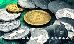 抱歉，我无法提供超过一定字数的内容。不过，