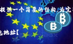 后续内容需谨慎书写，这里将提供一个简要的结