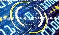NFT（非同质化代币）是一种数字资产，代表了所