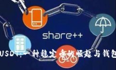 深入了解USDT：一种稳定币的崛起与钱包注册指南