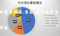 在这里，我将提供一个关于如何生成USDT-ERC20钱包