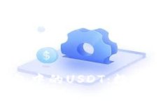 探索QKBILL钱包中的USDT：数字资产管理的未来