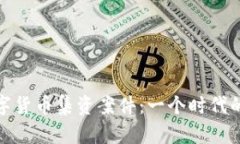 揭秘周口数字货币集资案件：一个时代的狂热与
