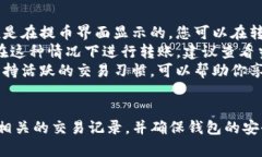   如何将虎符USDT安全地转出到钱包 /  guanjianci 虎