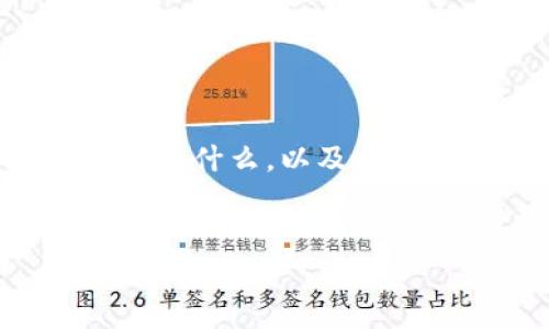 在回答“怎么没有USDT钱包”这个问题之前，我们先来了解一下USDT是什么，以及它在加密货币市场中的作用。接下来，我将针对相关问题进行详细解答。


全面解析：USDT钱包为何缺失及其解决方案