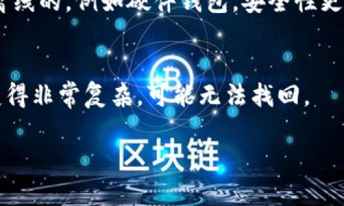 USDT钱包地址是用于接收和存储USDT（Tether）这一加密货币的唯一标识符。它类似于银行账号，是你在区块链网络上特定资产的数字地址。以下是对这个主题的一些详细介绍。

### USDT钱包地址解析

什么是USDT钱包地址？
USDT钱包地址是一个由字母和数字组成的字符串，它用于标识在区块链上唯一的一个资产账户。通过这个地址，你可以接收USDT或将其发送到其他的钱包。每个钱包都有一个唯一的地址，确保交易的准确性和安全性。

USDT的特点
USDT，即Tether，是一种稳定币，旨在将其市场价值与法币（通常是美元）挂钩，保持1:1的价值稳定。这使得USDT成为在数字资产交易时的一个重要工具。由于其稳定性，许多交易所和投资者使用USDT进行交易，而不是其他波动性更高的加密货币。

### 如何创建USDT钱包

创建USDT钱包的步骤
创建USDT钱包并不复杂，一般可以通过以下步骤进行：
ol
    li选择一个支持USDT的加密货币钱包应用或平台（如Coinbase、Binance、Trust Wallet等）。/li
    li注册账户并进行身份验证，遵循KYC（了解你的客户）程序。/li
    li在钱包中找到“生成新地址”或“创建钱包”的选项。/li
    li系统将自动生成一个USDT钱包地址，通常可以通过二维码或字符串形式分享给他人。/li
/ol

### 使用USDT钱包地址的常见目的

USDT钱包地址的常见用途
USDT钱包地址主要用于以下几个方面：
ul
    li接收USDT：你可以给他人提供你的USDT钱包地址，以便他们可以向你转账USDT。/li
    li进行交易：USDT是一种广泛使用的交易工具，很多交易所支持以USDT进行加密货币交易。/li
    li保存资产：由于USDT的价值稳定性，许多人使用它作为一种短期存储资产的手段，避免因市场波动而造成的资产损失。/li
/ul

### 相关问题

1. 如何保证USDT钱包的安全性？
保护你的USDT钱包地址是至关重要的，以下是一些安全措施：
ul
    li使用提供双重认证（2FA）功能的钱包应用。/li
    li定期更新密码，不使用简单密码，并启用复杂的安全措施。/li
    li避免在不安全的网络环境中进行交易，使用VPN增加安全性。/li
    li定期备份你的钱包信息，确保在设备丢失或损坏时能快速恢复。/li
/ul

2. USDT的转账费用是怎样的？
USDT的转账费用可能因平台而异。在区块链进行交易时，用户通常需要支付矿工费用。这些费用通常是动态的，取决于网络的繁忙程度。

3. USDT钱包的种类有哪些？
USDT钱包有多种类型，包括热钱包和冷钱包。热钱包是连接互联网的，容易使用但风险相对较高。冷钱包是离线的，例如硬件钱包，安全性更高。

4. 如果忘记USDT钱包密码或失去访问账户怎么办？
如果忘记密码，许多钱包会提供找回机制，例如通过密钥词或备份文件恢复账户。但如果没有备份，恢复会变得非常复杂，可能无法找回。

以上是关于USDT钱包地址的基本介绍以及一些相关问题的讨论。