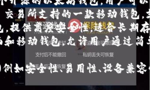 以太坊钱包是一种用于存储、接收和发送以太坊（ETH）及其代币的工具。以下是一些常见的以太坊钱包：

1. **MetaMask**：是一款流行的浏览器扩展和移动应用，方便用户在去中心化应用（dApp）中进行交互。
2. **MyEtherWallet (MEW)**：一个开源的以太坊钱包，用户可以自己生成私钥和地址，适合技术用户。
3. **Trust Wallet**：由 Binance 交易所支持的一款移动钱包，支持多种加密货币。
4. **Ledger Nano S/X**：硬件钱包，提供高度安全性，适合长期存储以太坊资产。
5. **Exodus**：一款用户友好的桌面和移动钱包，允许用户通过简单的界面管理多种加密资产。

选择以太坊钱包时，请根据您的需求（例如安全性、易用性、设备兼容性）进行选择。