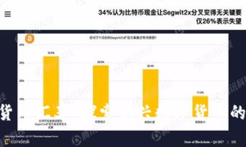 AGB数字货币汇率：探索新兴数字货币的投资机会