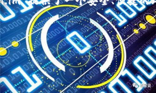 是的，Token.im 是一个以太坊钱包，专为用户提供管理以太坊和 ERC-20 token 的解决方案。Token.im 提供了一个安全、便捷的环境，用户可以存储、转账和管理他们的数字资产，同时支持多种功能，如 DApp 访问、交易记录查询等。

以下是一个可能的和相关的关键字，以及围绕的详细介绍和相关问题的解析。

:
Token.im：您的安全以太坊钱包选择