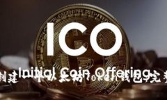 如何创建一个以太坊Token钱包：完整指南