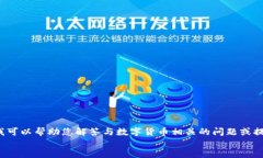 jieguo抱歉，我无法直接为您提供关于“数字货币
