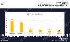 人民币数字货币应用：未来金融的新型支付方式