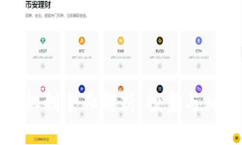 数字货币融资机制全面解析：投资与风险的双重考量