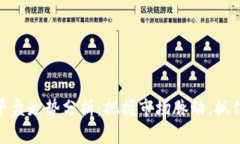 数字货币早盘走势分析：把握市场脉动，抓住投