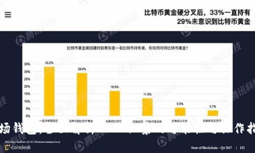 波场钱包：全面解析USDT归集的可能性与操作指南