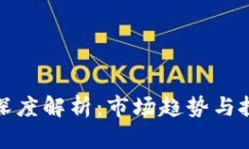 数字货币大涨原因深度解析：市场趋势与投资心理的双重驱动
