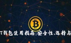 日本USDT钱包使用指南：安全性、选择与管理技巧