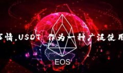 歧义在讨论 USDT（Tether）时，选择合适的钱包是一