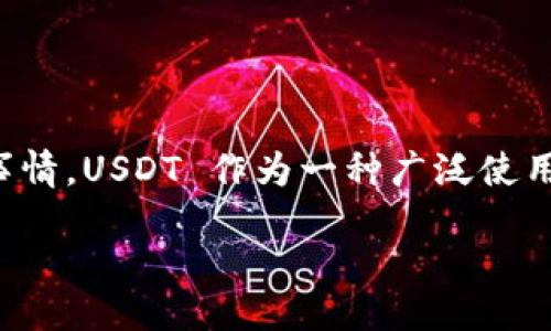 歧义
在讨论 USDT（Tether）时，选择合适的钱包是一件重要的事情。USDT 作为一种广泛使用的稳定币，加密货币钱包的选择会影响到安全性和便利性。

USDT 钱包的选择：安全与便利并重