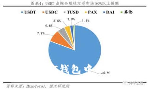 : 安全可靠的USDT钱包中文安卓版下载指南