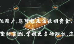 如何解决钱包里USDT无法转出的问题？USDT, 钱包
