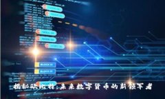 揭秘欧比特：未来数字货币的新领军者
