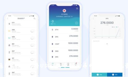 : 如何通过qki钱包将USDT提币到火币网，快速实现资金转移