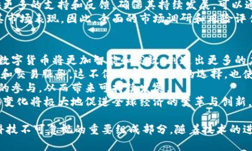 数字货币现在什么阶段使用

关键词: 数字货币, 区块链, 去中心化金融

数字货币的发展历程
数字货币自2008年比特币诞生以来，经历了几个重要的发展阶段。最初，比特币的出现被视为对传统货币体系的挑战，旨在实现去中心化和抗审查的特性。2010年，比特币开始有了实际的交易和应用，2011年以太坊的提出进一步推动了智能合约的应用，形成了更为复杂的去中心化金融（DeFi）生态系统。
随着区块链技术的不断进步，数字货币也开始逐渐向主流市场渗透。特别是在2017年，很多初创项目通过首次代币发行（ICO）募集资金，这引起了全球投资者的关注，推动了数字货币市场的繁荣。然而，这一时期的市场泡沫也导致了监管机构的加强，许多国家开始对数字货币进行立法。

当前数字货币的使用阶段
截至2023年，数字货币的使用阶段可以被概括为日益成熟和多样化的阶段。虽然比特币和以太坊仍然是市场的领导者，但也有越来越多的新兴数字货币和项目崭露头角，如稳定币、央行数字货币（CBDC）等。
稳定币如USDT和USDC等，因其价值与法定货币挂钩，正在为数字货币的稳定性提供支持，促进了数字货币在交易和支付中的应用。此外，越来越多的零售商和在线平台开始接受数字货币作为支付方式，推动了数字货币在日常消费中的普及。
央行数字货币（CBDC）的推出是当前数字货币发展的重要趋势。全球范围内，多国央行开始进行CBDC的技术研究和试点，旨在提升金融体系的安全性与效率，同时应对私人数字货币的挑战。中国的数字人民币试点已经在多个城市展开，为了适应新经济环境，更多国家可能会跟进。

数字货币在行业中的应用
数字货币不仅仅局限于个人用户的投资和交易，其在多个行业中的应用越来越广泛。在金融领域，数字货币与区块链技术的结合正推动着去中心化金融（DeFi）和跨境支付的创新。例如，DeFi平台允许用户以无中介的方式进行借贷、交易及其他金融服务，极大地降低了成本和提高了效率。
除了金融领域，数字货币在供应链管理、身份验证、数字版权等领域也展现了其应用潜力。通过区块链技术，可以实现交易的透明和可追溯性，这对于提升供应链的效率、减少欺诈等问题具有重要意义。

数字货币的挑战与未来趋势
尽管数字货币的发展势头强劲，但仍面临多重挑战。一方面，监管的不确定性使得市场波动较大，投资者面临较高的风险。另一方面，安全问题也是数字货币广泛应用的障碍，黑客攻击和诈骗事件频繁发生，损害了用户的信任。
展望未来，数字货币的应用前景依旧广阔。随着技术的不断进步和监管环境的逐步明朗，数字货币的普及率将会显著提高。同时，人工智能、大数据等新技术与数字货币的结合，将推动支付和金融服务的进一步变革。

### 相关问题探讨

1. 数字货币的安全性如何保障？
数字货币的安全性一直是用户和投资者最为关注的话题。由于数字货币本质上是基于区块链技术进行交易，这种去中心化的方式虽然提升了抗审查和透明度，但也面临着黑客攻击以及虚假项目的风险。
第一，用户应选择安全性高的数字钱包，硬件钱包相较于在线钱包更能提供更高级别的保护。用户存储私钥时应尽量保密，不轻易分享给他人，同时定期更新密码，以防止账户被盗。
第二，交易平台的选择也至关重要。用户应选择信誉好、历史记录良好的交易平台，参看其安全措施和合规情况。同时，多因素身份验证也是提高账户安全性的有效措施。
此外，加强法律法规的制定与执行，是确保数字货币市场安全的长久之计。各国监管机构需建立有关数字资产的法律框架，保护投资者权益，打击虚假项目，提升市场整体的安全性和透明度。

2. 数字货币会取代法定货币吗？
这是一个广泛讨论的话题。尽管数字货币在交易、跨境支付等领域已显示出其独特优势，但取代法定货币仍需考虑多个因素。首先，法定货币由国家央行发行，具有法定支付能力和信用背书，在日常交易中被广泛接受，这一点是数字货币尚难以匹敌的。
其次，数字货币的价值波动较大，给日常支付带来了不便，商家和消费者在使用数字货币时需承担更大的风险。此外，技术的普及程度、用户的接受度和监管政策的支持也是影响数字货币能否取代法定货币的重要因素。
综上所述，数字货币在某些领域和特定场景下有可能与法定货币共存，但全面取代是不太可能的。未来，央行数字货币的推广与发展，或将为数字货币的使用提供新的思路。

3. 如何判断一个数字货币项目的好坏？
投资数字货币时，选择一个好的项目至关重要。首先，要深入了解该项目的背景和团队。一个成功的数字货币项目往往有着强大的团队支持，以及丰富的行业经验和技术积累。项目的官方网站和白皮书通常会提供详细的信息，投资者应仔细阅读，并评估其长期价值。
其次，关注项目的技术基础和社区支持。技术是否成熟，是否具备创新能力，都是评估项目的关键。此外，活跃的社区能够为项目提供更多的支持和反馈，确保其持续发展。可以通过社交媒体、论坛等方式了解项目的社区反馈，判断用户和投资者对其的认可度。
最后，了解市场竞争情况也是判断项目好坏的重要指标。是否存在相同领域的竞争对手，项目与竞争对手的优势和劣势，都会影响其市场表现。因此，全面的市场调研和风险评估是参与数字货币投资的必要步骤。

4. 未来数字货币的发展趋势是什么？
数字货币的未来发展趋势可以从多个角度来看。首先，技术将是推动数字货币发展的核心。随着区块链技术、智能合约的不断演进，数字货币将更加智能和高效，创造出更多的应用场景。
其次，金融机构和传统银行的加入将加速数字货币的普及。目前越来越多的银行开始与数字货币交易所合作，提供数字资产的存储和交易服务。这不仅丰富了用户的选择，也使得数字货币在金融体系中的地位逐渐上升。
此外，风险监管逐步趋严，将使得市场更加规范化。随着各国监管的加强和合法化，将有助于提高数字货币的安全性，促进更多用户的参与，从而带来可持续发展。
最后，数字货币的应用将会向更广泛的行业扩展，不仅限于金融领域，未来在物流、医疗、教育等多个领域都可能看到它的身影。这些变化将极大地促进全球经济的变革与创新。

总得来说，数字货币正处于一个高速发展的阶段，尽管面临诸多挑战，但它丰富的应用场景和巨大的市场潜力，令其成为当今金融科技不可忽视的重要组成部分。随着技术的进步和监管的完善，数字货币在未来的发展将更加值得期待。