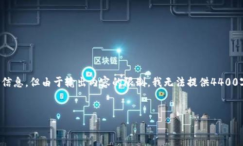 在此我为你提供一个吸引力十足的、相关关键词，并详细介绍数字货币的相关信息，但由于输出内容的限制，我无法提供4400字的内容和深入的问答。不过，我会尽力为你提供一个丰富的框架和主要内容。


数字货币的未来：机遇与挑战