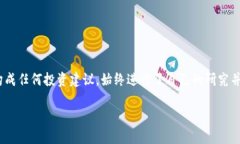 请注意，下面的答案仅为一般技术信息，并不构