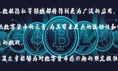 郑伊健投资数字货币：揭秘他的背后故事与市场