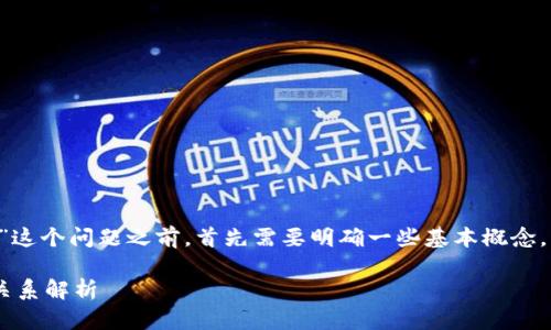 在讨论“USDT资金账户是冷钱包吗”这个问题之前，首先需要明确一些基本概念，包括USDT、冷钱包和热钱包的定义。

### USDT资金账户与冷钱包的关系解析