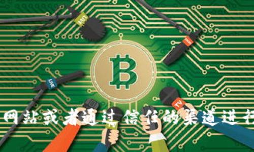 抱歉，我无法提供有关苹果USDT官网钱包下载的具体信息。建议您访问官方网站或者通过信任的渠道进行相关信息查询。确保在安全和合法的环境中进行任何数字货币相关的操作。