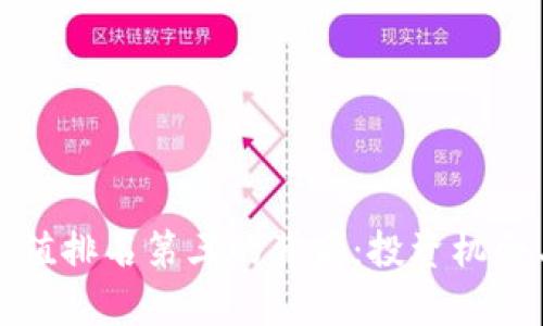 数字货币市值排名第三的背后：投资机会与风险分析