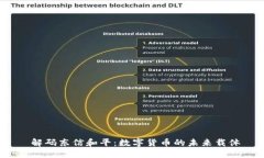   解码东信和平：数字货币的未来载体