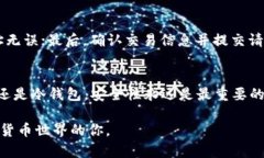 如何安全地创建个人USDT钱包：一步步指南USDT, 钱