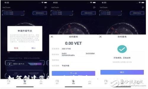 如何创建您的以太坊钱包：从入门到精通